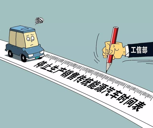 政策，燃油車推出時(shí)間表,停售燃油車